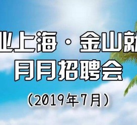 宿迁上海高端伴游雇用月薪55万(上海高端伴游雇用月薪55万摆布)