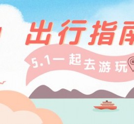 宿迁旅游注意事项(旅游注意事项须知)