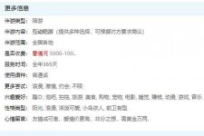 宿迁私家伴游雇用不收费(私家伴游雇用不收费是实的吗)