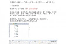 宿迁旅游计划(旅游计划英语)