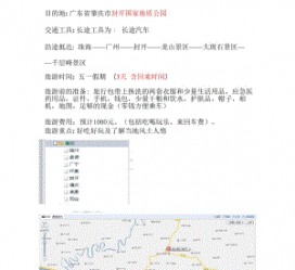 宿迁旅游计划(旅游计划英语)
