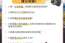 宿迁旅行攻略(旅行攻略APP)