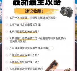 宿迁旅行攻略(旅行攻略APP)