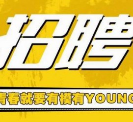 宿迁上海伴游招聘 郑州伴游招聘、商务伴游、私人伴游模特网【应聘加喜子】