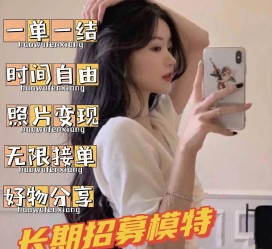 宿迁我是一名兼职网拍模特(我是一名兼职网拍模特英语)