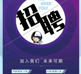 宿迁私人伴游招聘 南昌伴游招聘，全国各地私人陪同游玩(今日/招聘)