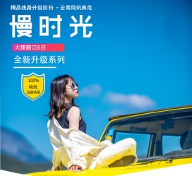 宿迁大理伴游网雇用(大理聪慧旅游开展有限公司雇用)