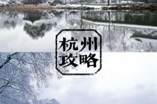 宿迁杭州自由行(杭州自由行攻略三天)