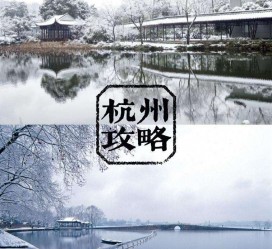 宿迁杭州自由行(杭州自由行攻略三天)