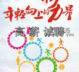 宿迁商务伴游招聘 全国伴游招聘高档会所直招/公关模特佳丽名媛一单一结(今日招聘)