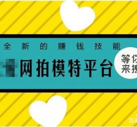宿迁淘宝兼职模特曲播工资(一般淘宝模特兼职工资)