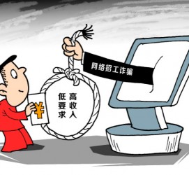 宿迁北京伴游招聘 毕业季招聘季，文安毕业生当心网上招聘陷阱：超五千人曾被骗，涉案近亿元！