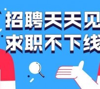 宿迁北京伴游招聘 全国一二线城市招聘伴游[年薪百万]快单今日/寻人