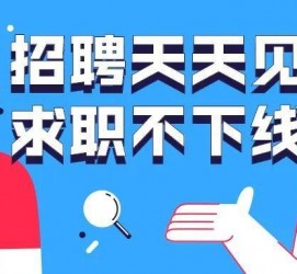 宿迁北京伴游招聘 全国一二线城市招聘伴游[年薪百万]快单今日/寻人