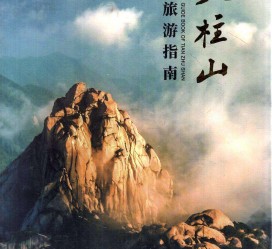 宿迁旅游指南(旅游指南日语怎么说)
