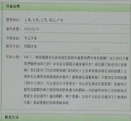 宿迁北京私人伴游 私人伴游内幕：白天陪玩，晚上陪睡