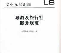 宿迁北京私人伴游 关于导游员从事网络私人伴游业务的调查问卷