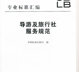 宿迁北京私人伴游 关于导游员从事网络私人伴游业务的调查问卷