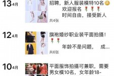 宿迁模特兼职雇用信息吸惹人(网上雇用兼职模特)