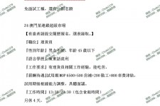 宿迁澳门商务伴游雇用信息(澳门商务伴游雇用信息最新)
