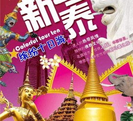 宿迁旅游团购(在哪里看旅游团购)