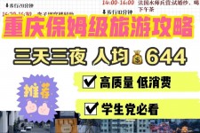 宿迁穷游攻略(暑假带孩子穷游攻略)