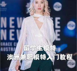 宿迁模特专业的女生做兼职的比例(模特专业的女生做兼职的比例有几)