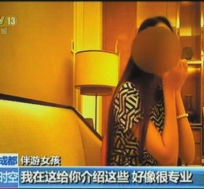 宿迁北京伴游 央视曝“伴游”内幕：服务费标价数千到上万