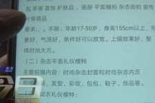 宿迁兼职模特智联雇用靠谱吗(智联雇用模特兼职是实的吗)
