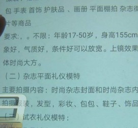 宿迁兼职模特智联雇用靠谱吗(智联雇用模特兼职是实的吗)