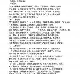 宿迁旅游方案(旅游方案要关注的是)