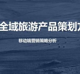 宿迁旅游方案(旅游方案策划书模板)