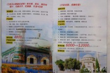 宿迁旅游线路报价(烟台旅行社旅游线路报价)