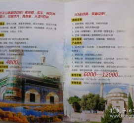 宿迁旅游线路报价(烟台旅行社旅游线路报价)