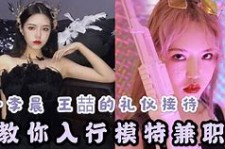 宿迁曲招网拍兼职模特(北京网拍模特雇用兼职)