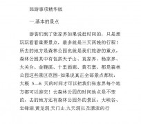 宿迁旅游注意事项(西双版纳旅游注意事项)