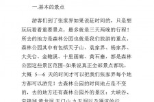 宿迁旅游注意事项(西双版纳旅游注意事项)