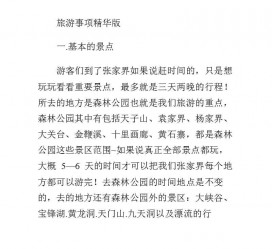 宿迁旅游注意事项(西双版纳旅游注意事项)